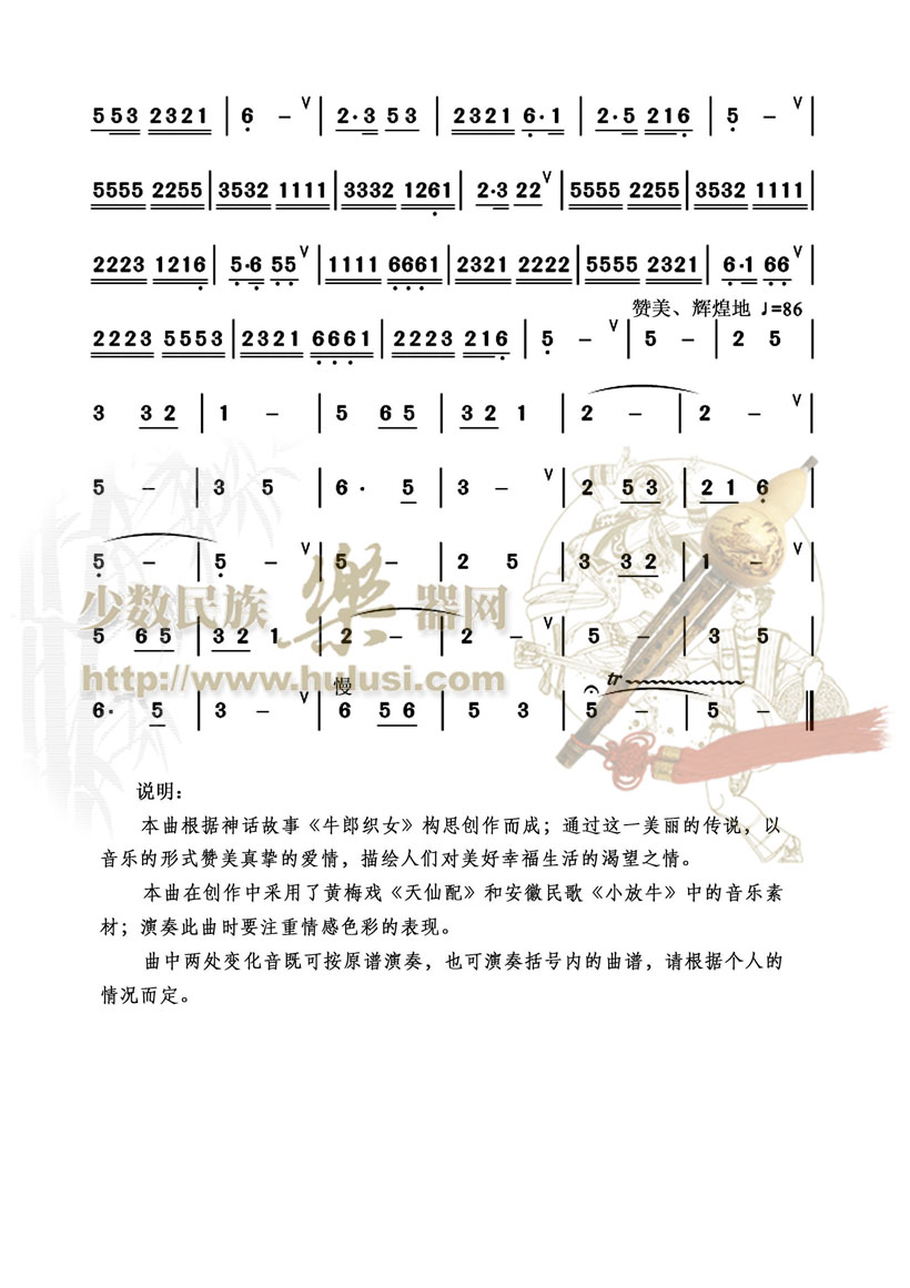 鹊桥(葫芦丝谱)