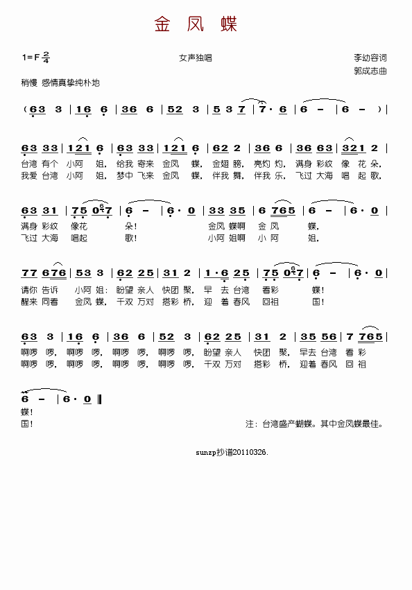 金凤蝶