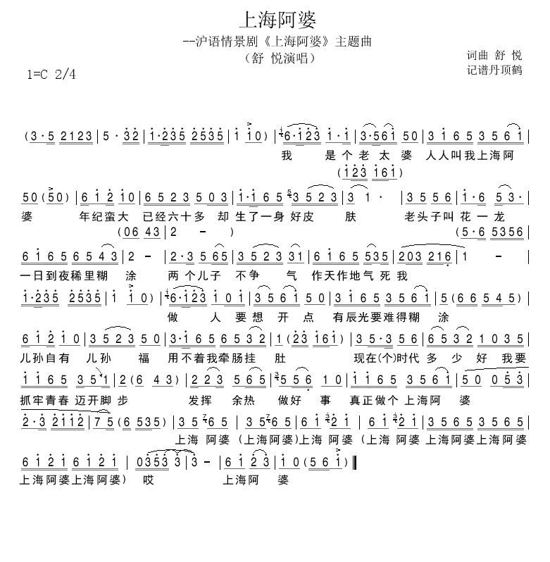 上海阿婆（沪语）