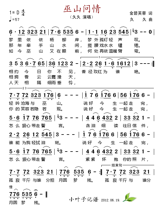 巫山问情