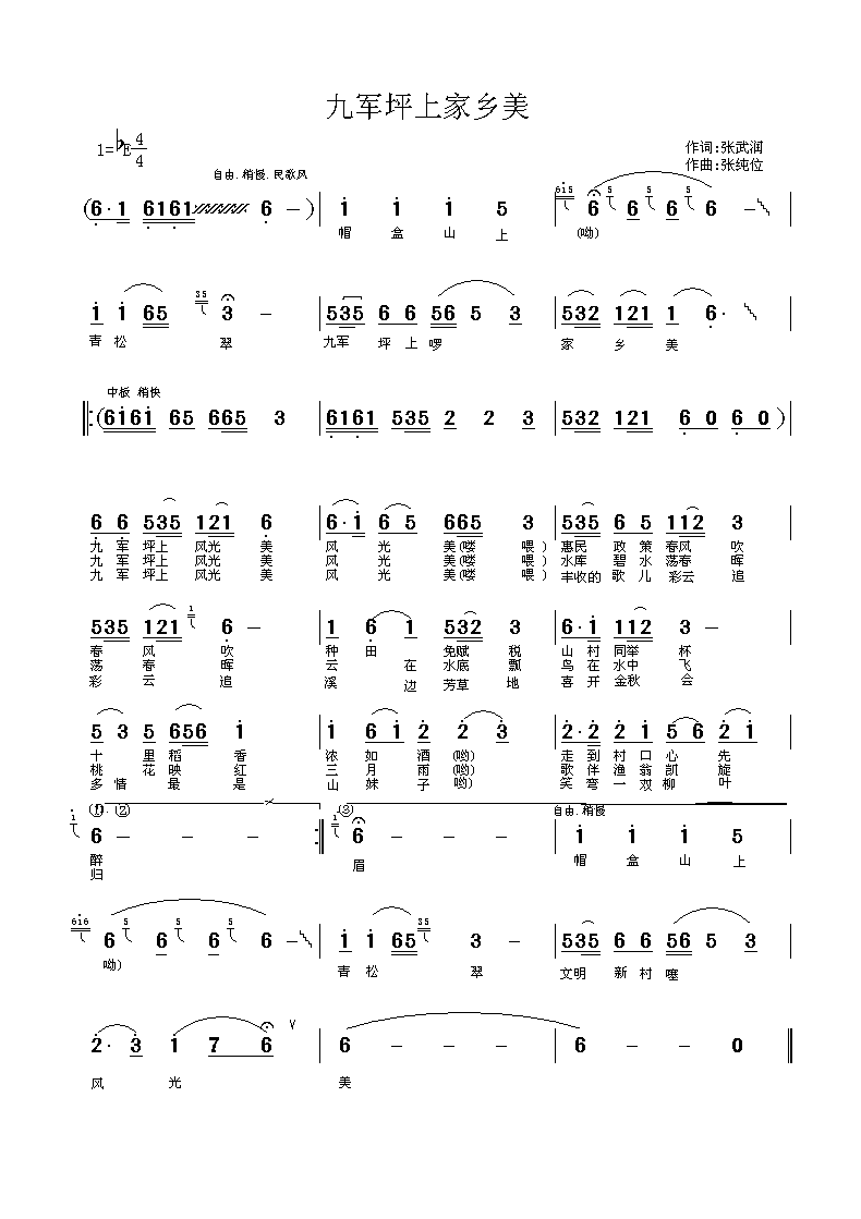 九军坪上家乡美