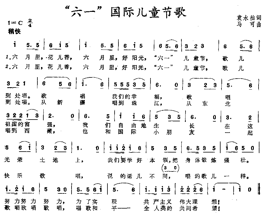 六.一国际儿童节歌