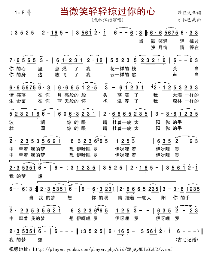 当微笑轻轻掠过你的心