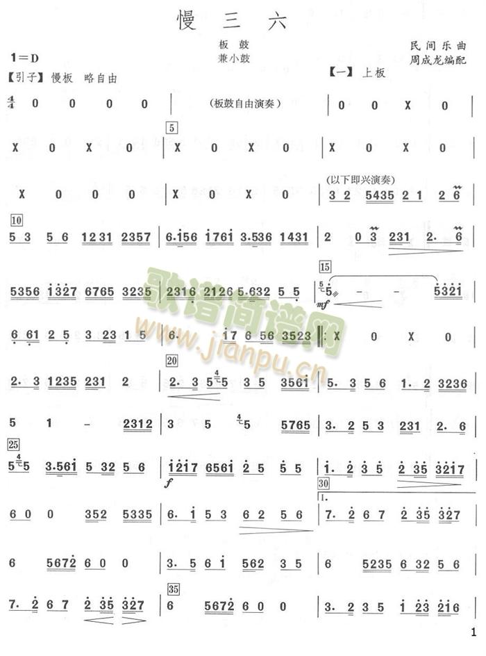 慢三六板鼓分谱
