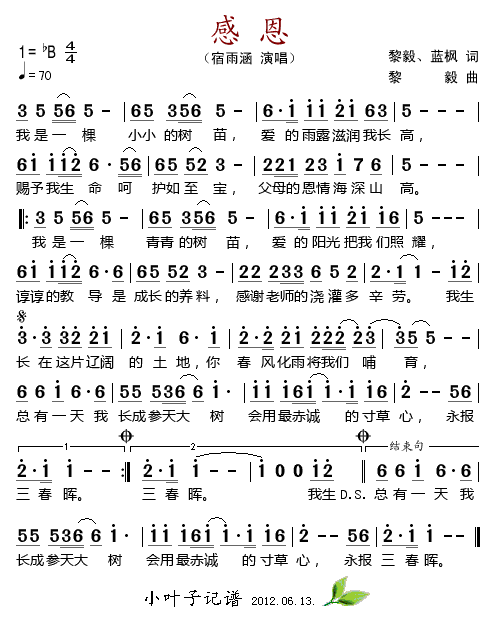 感恩（少儿歌曲）
