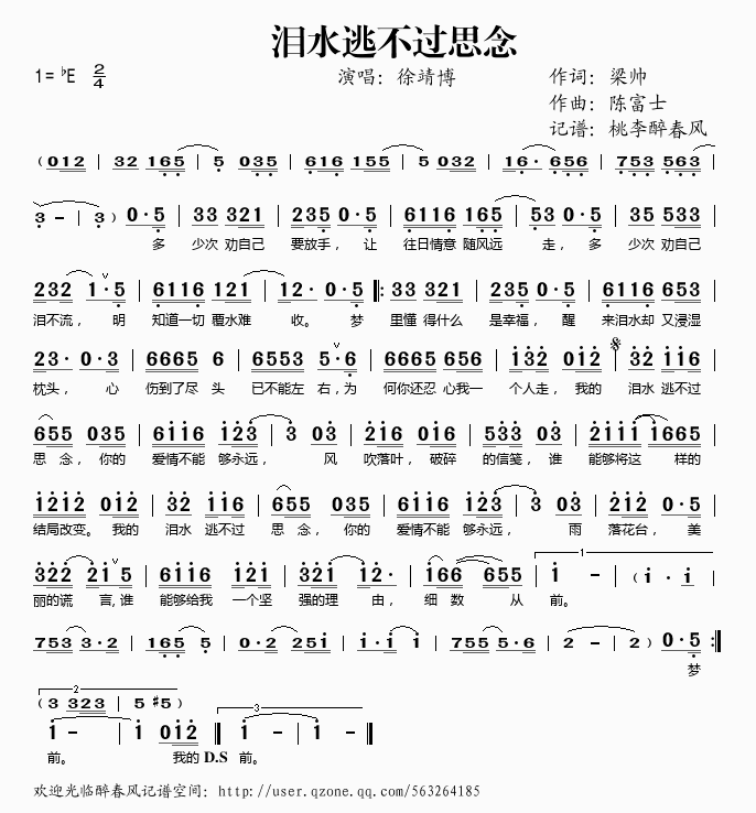 泪水逃不过思念