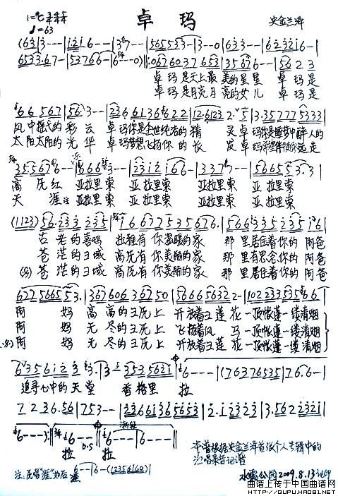 卓玛（央金兰泽演唱版）