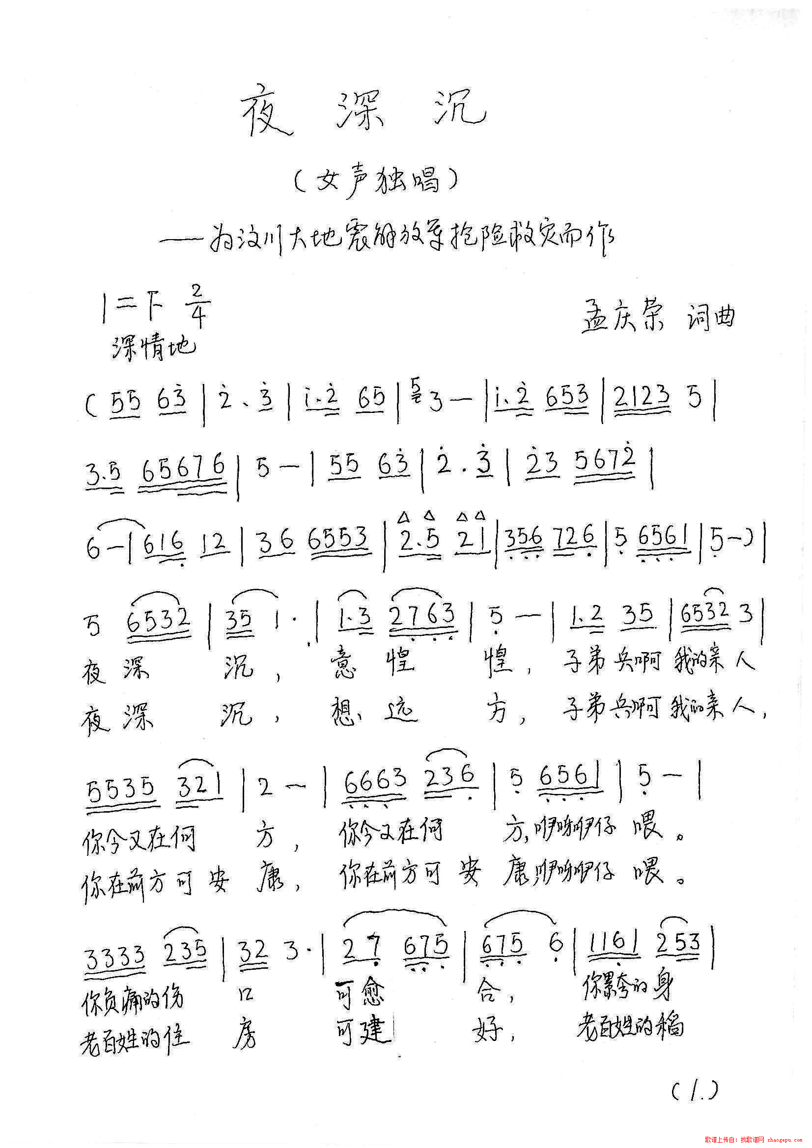 夜深深