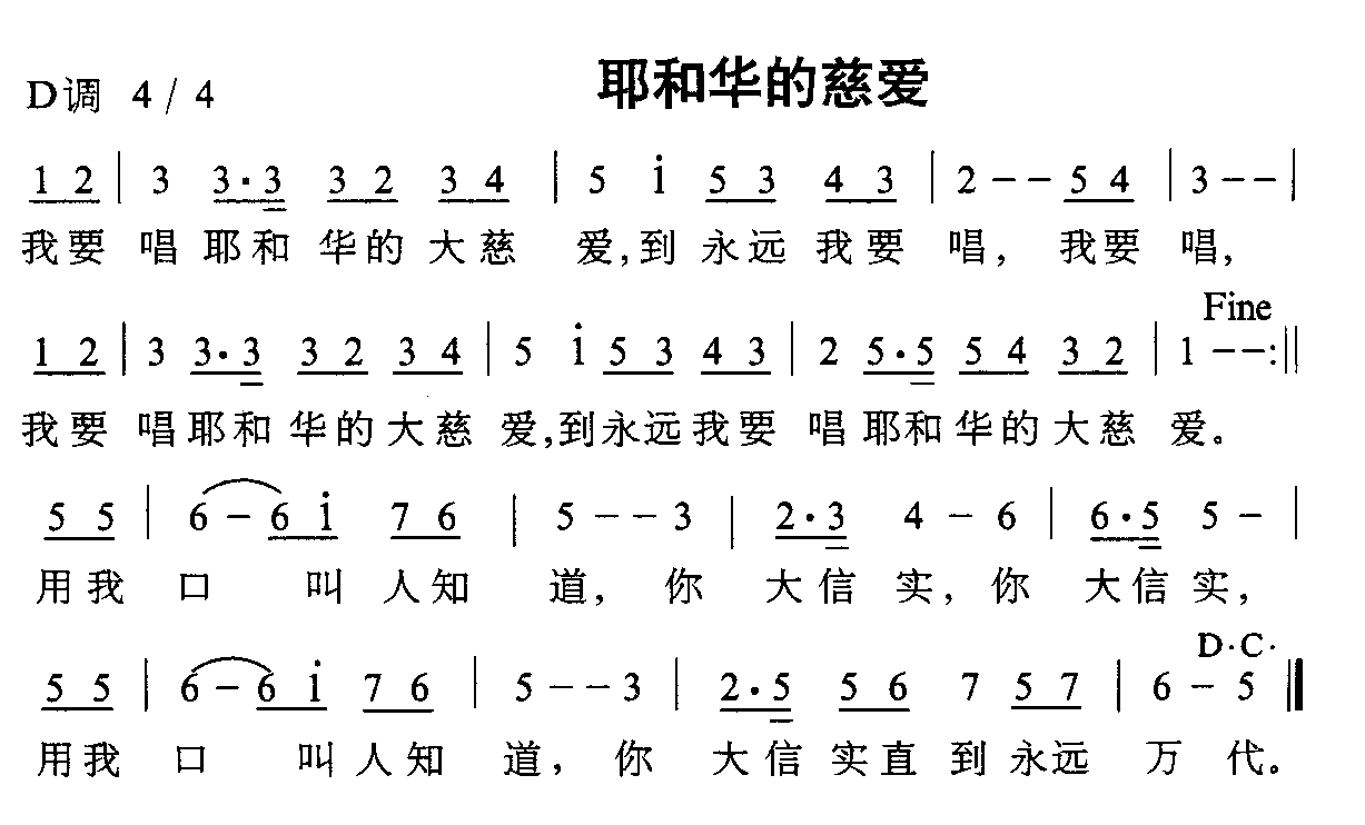 耶和华的慈爱