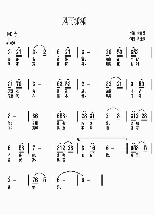 风雨潇潇