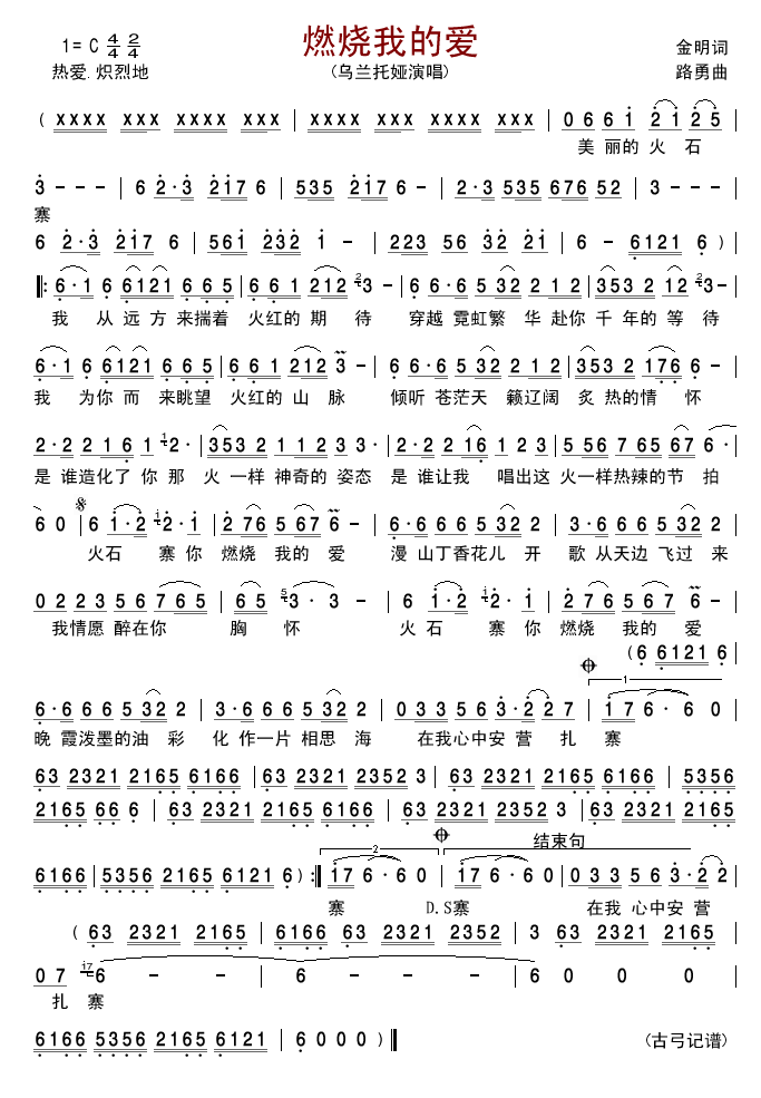 燃烧我的爱