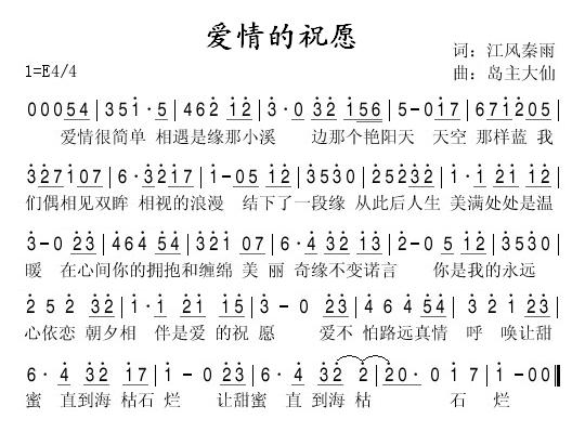 爱情的祝愿