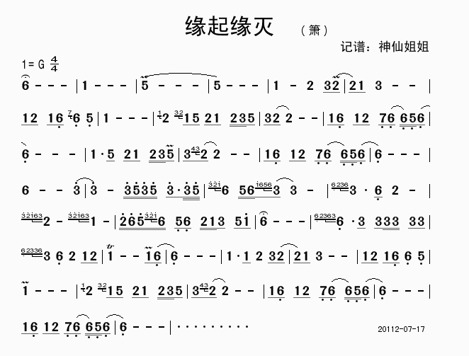缘起缘灭（箫）