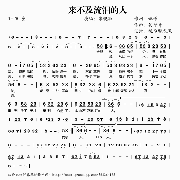 来不及流泪的人