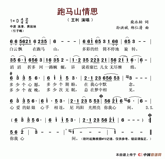 跑马山情思