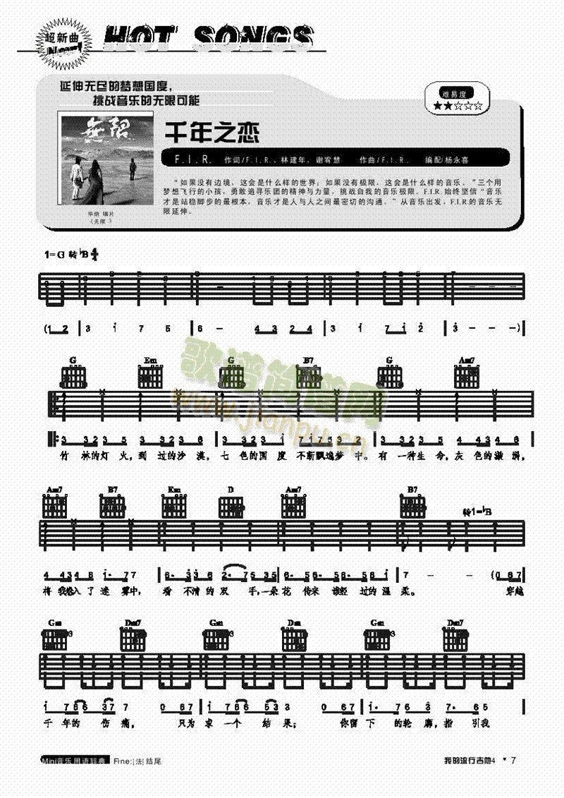 千年之恋-弹唱