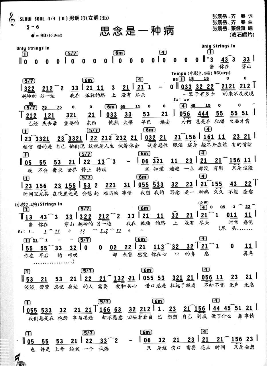 思念是一种病