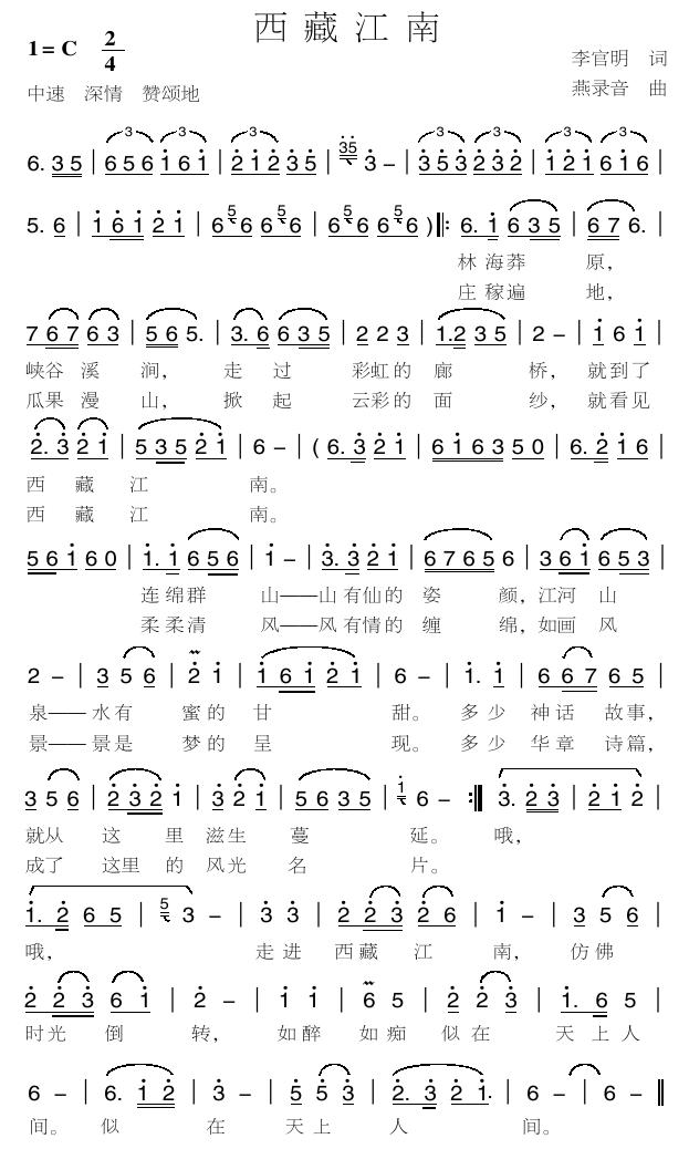 西藏江南