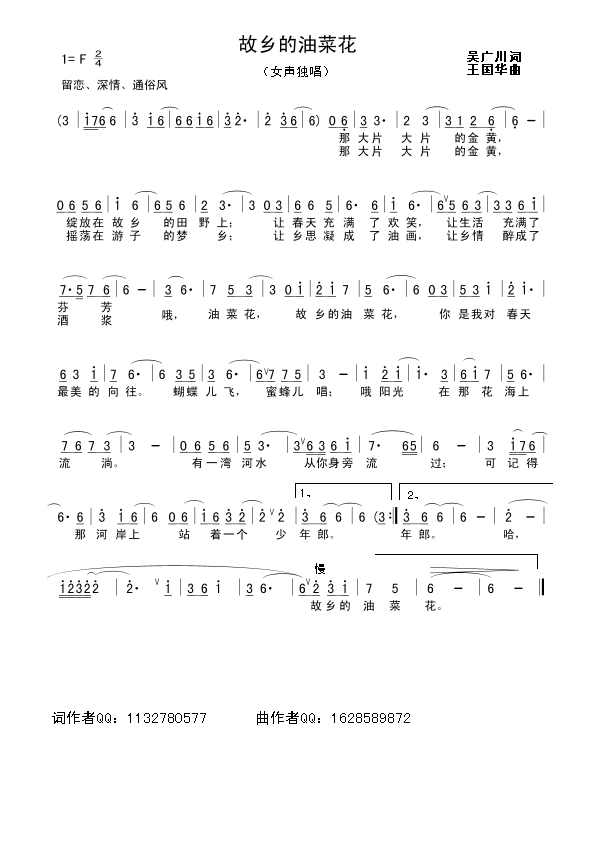 故乡的油菜花