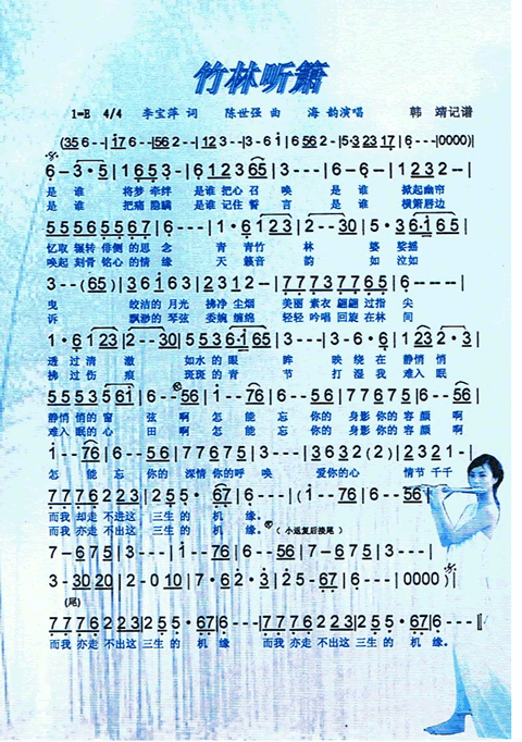 竹林听箫