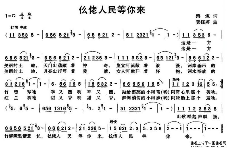 仫佬人民等你来