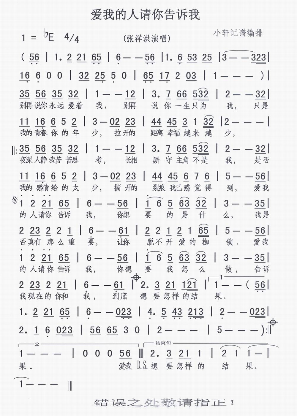 爱我的人请你告诉我