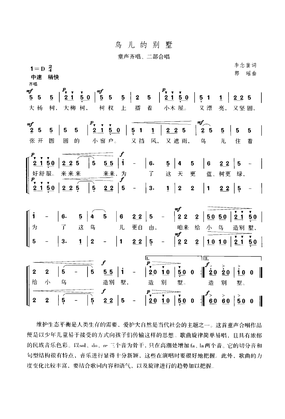 鸟儿的别墅（童声齐唱、二部合唱）
