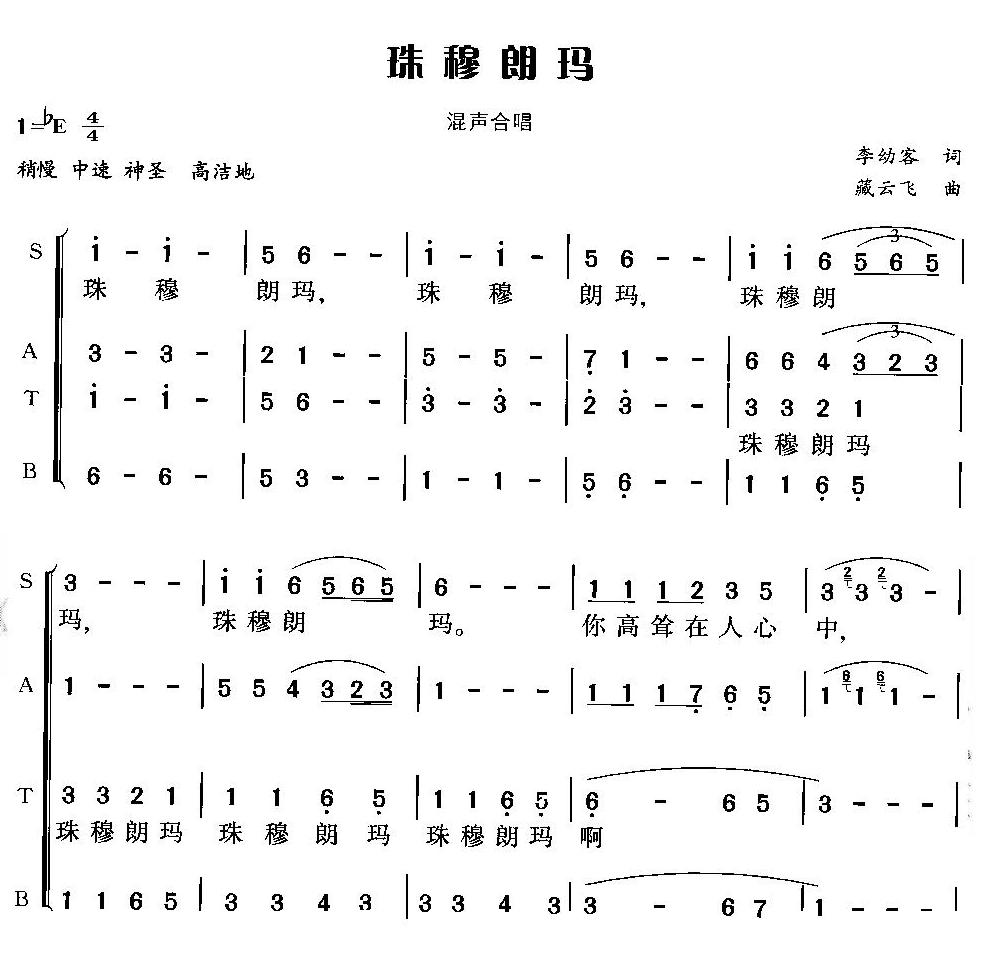 珠穆朗玛(合唱)