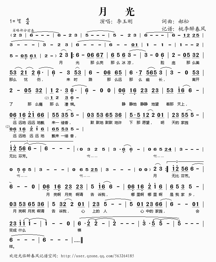 月光（李玉刚）
