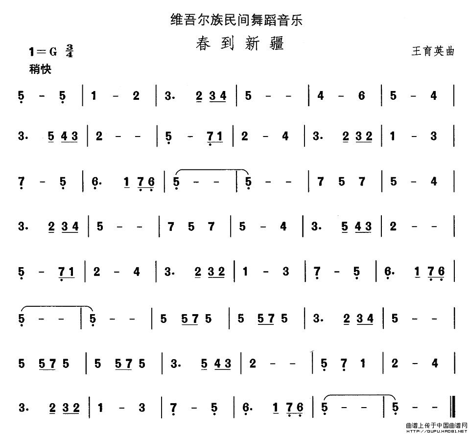 中国民族民间舞曲选（十）维吾尔族舞蹈：春到新疆