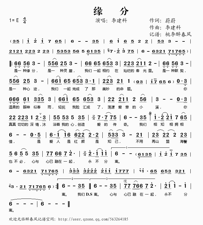 缘分