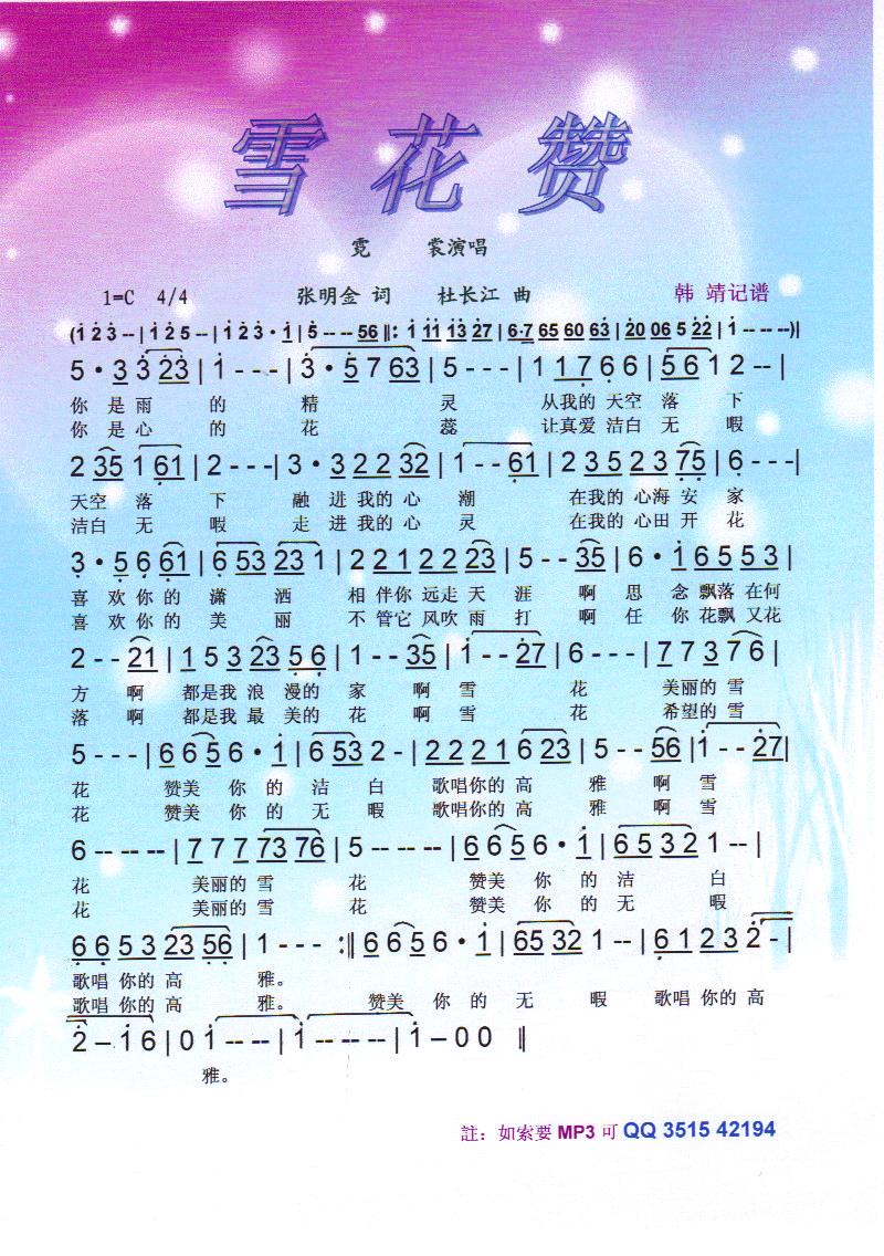 雪花赞【彩谱】