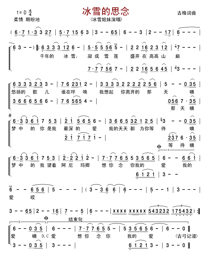 冰雪的思念