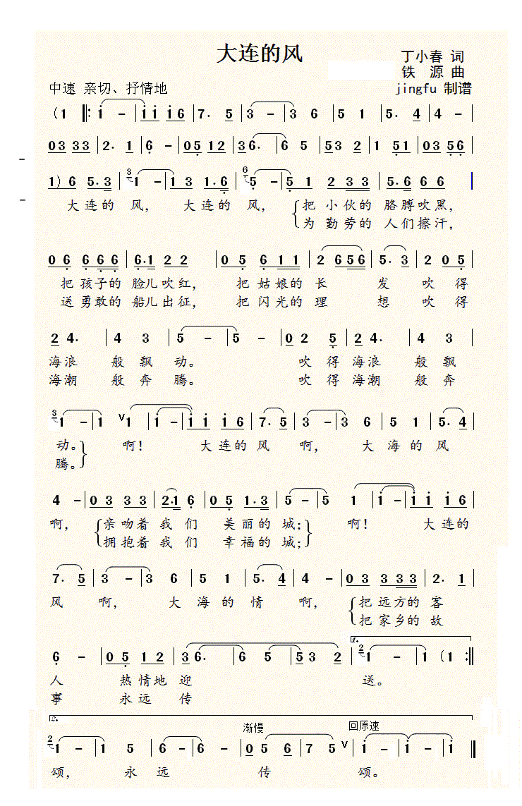 大连的风（董文华独唱系列41）