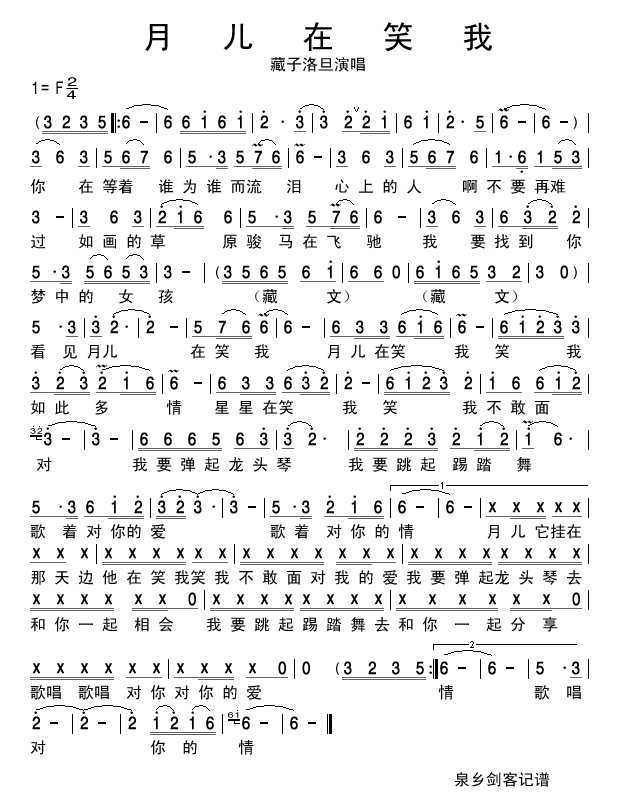 月儿在笑我