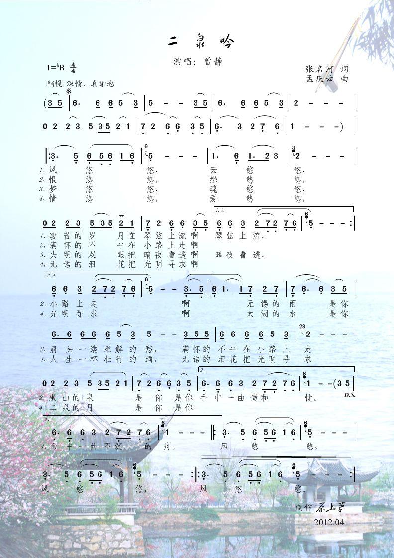 二泉吟（彩谱）