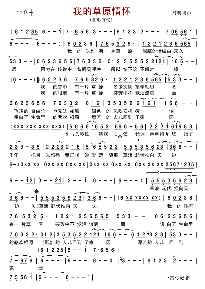 我的草原情怀