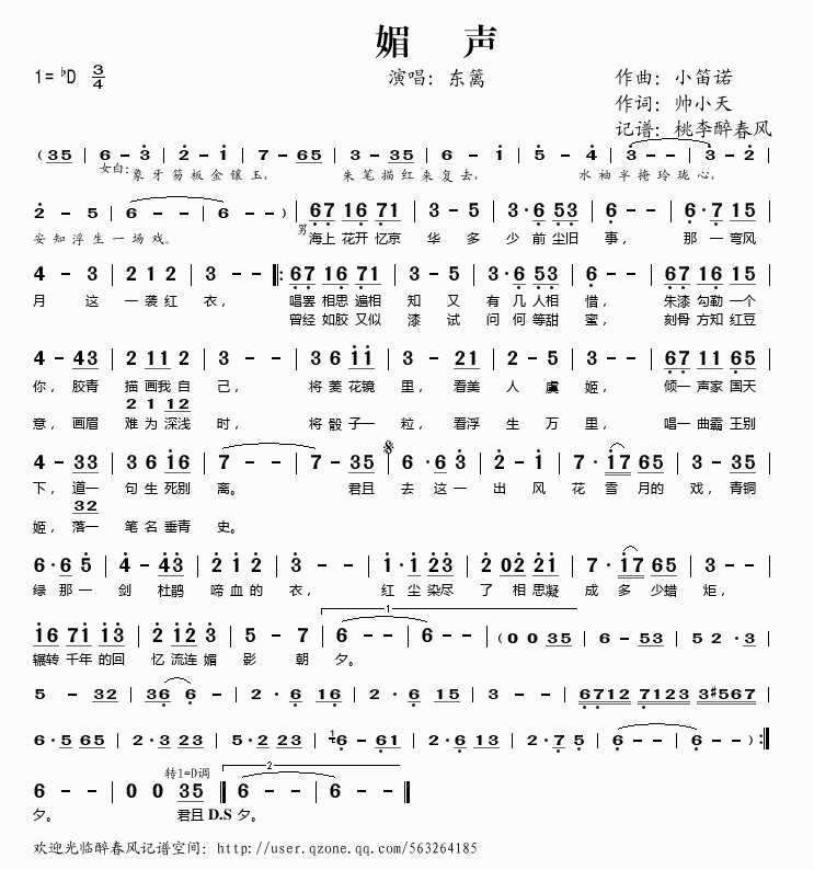 媚声