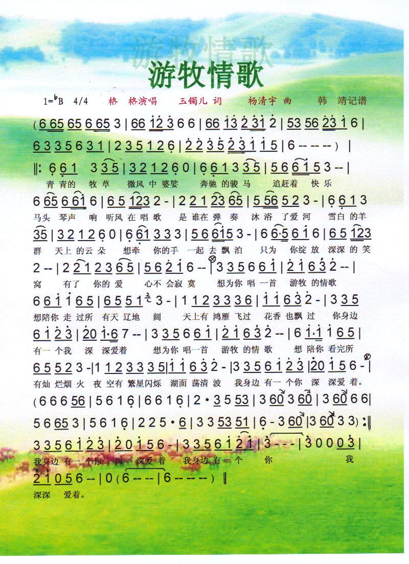 游牧情歌【彩谱】