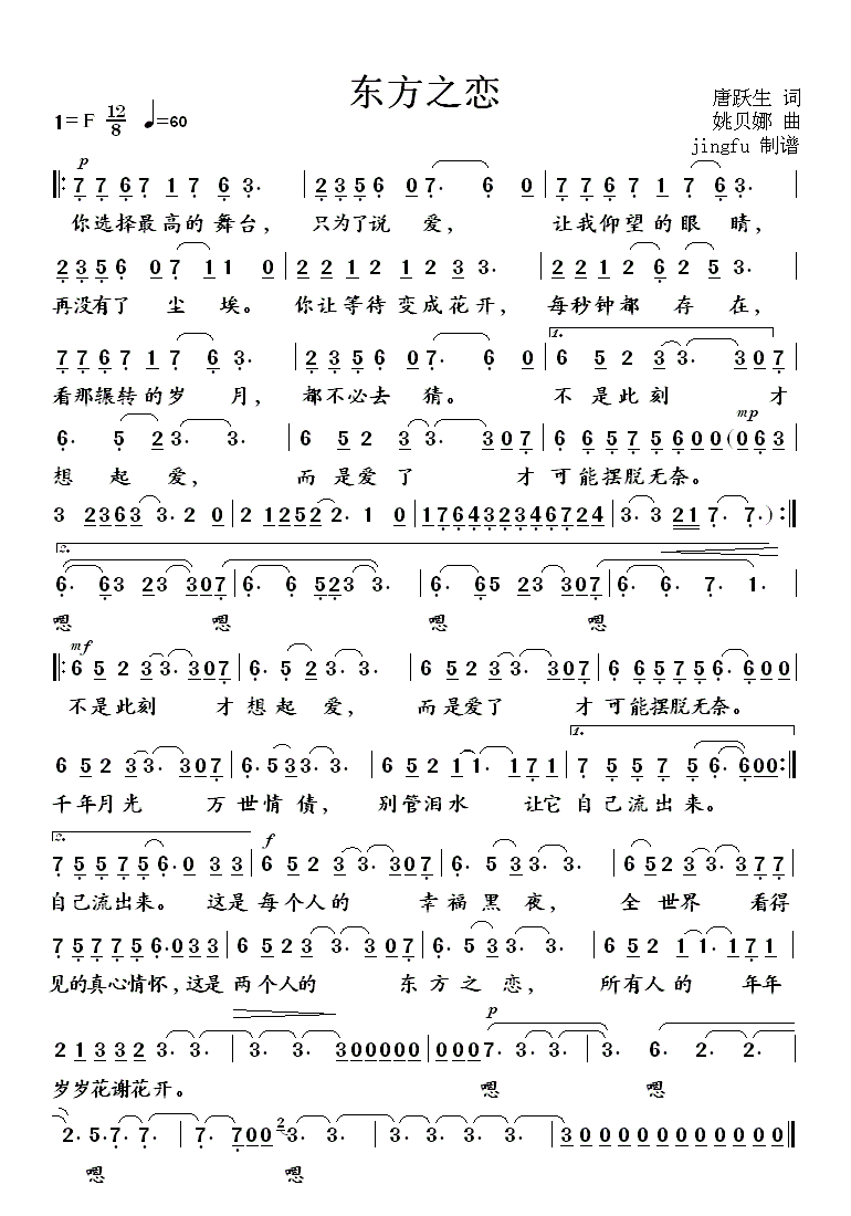 东方之恋