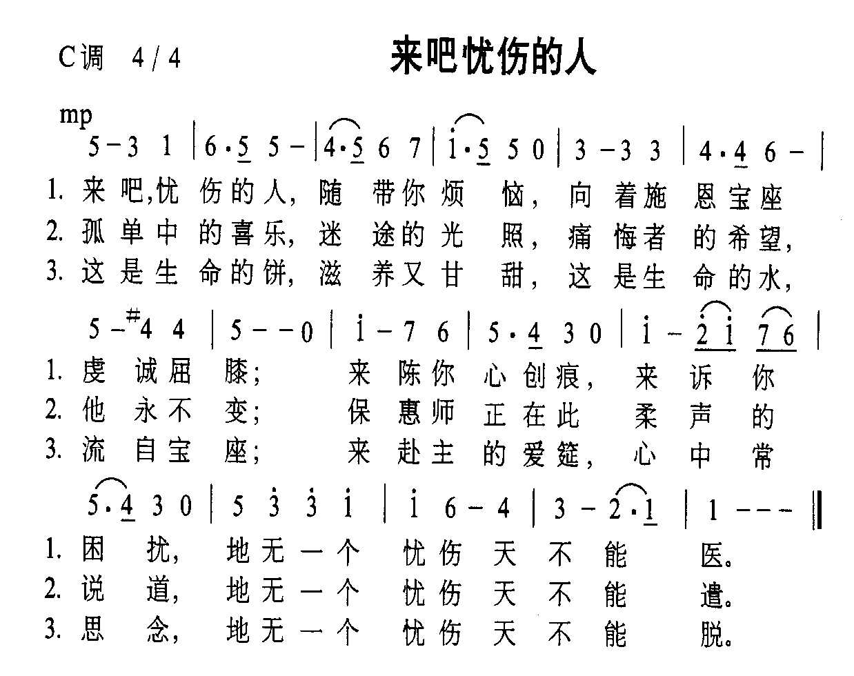 来吧忧伤的人