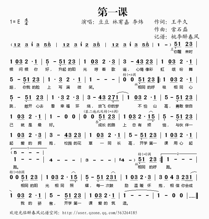 第一课