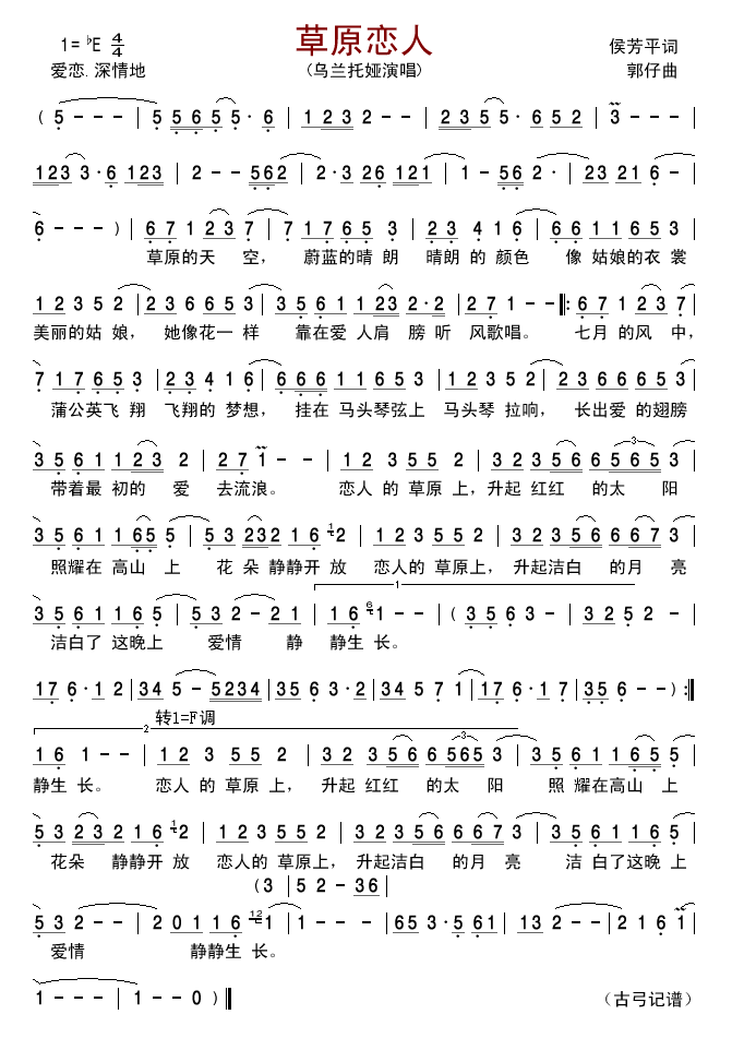 草原恋人(乌兰托娅)