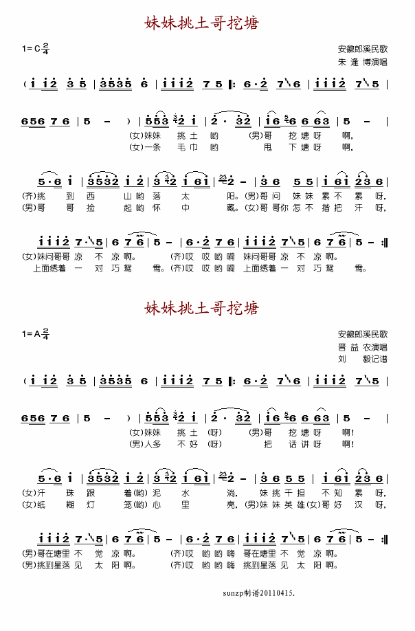 妹妹挑土哥挖塘