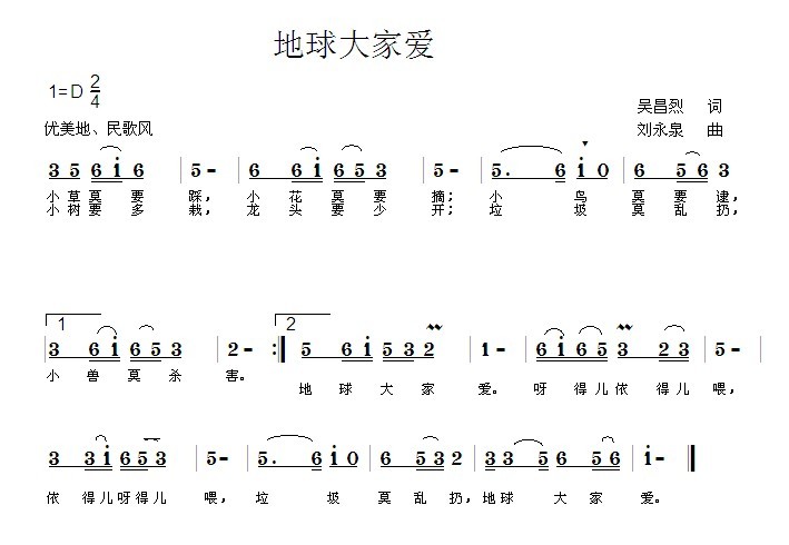 地球大家爱