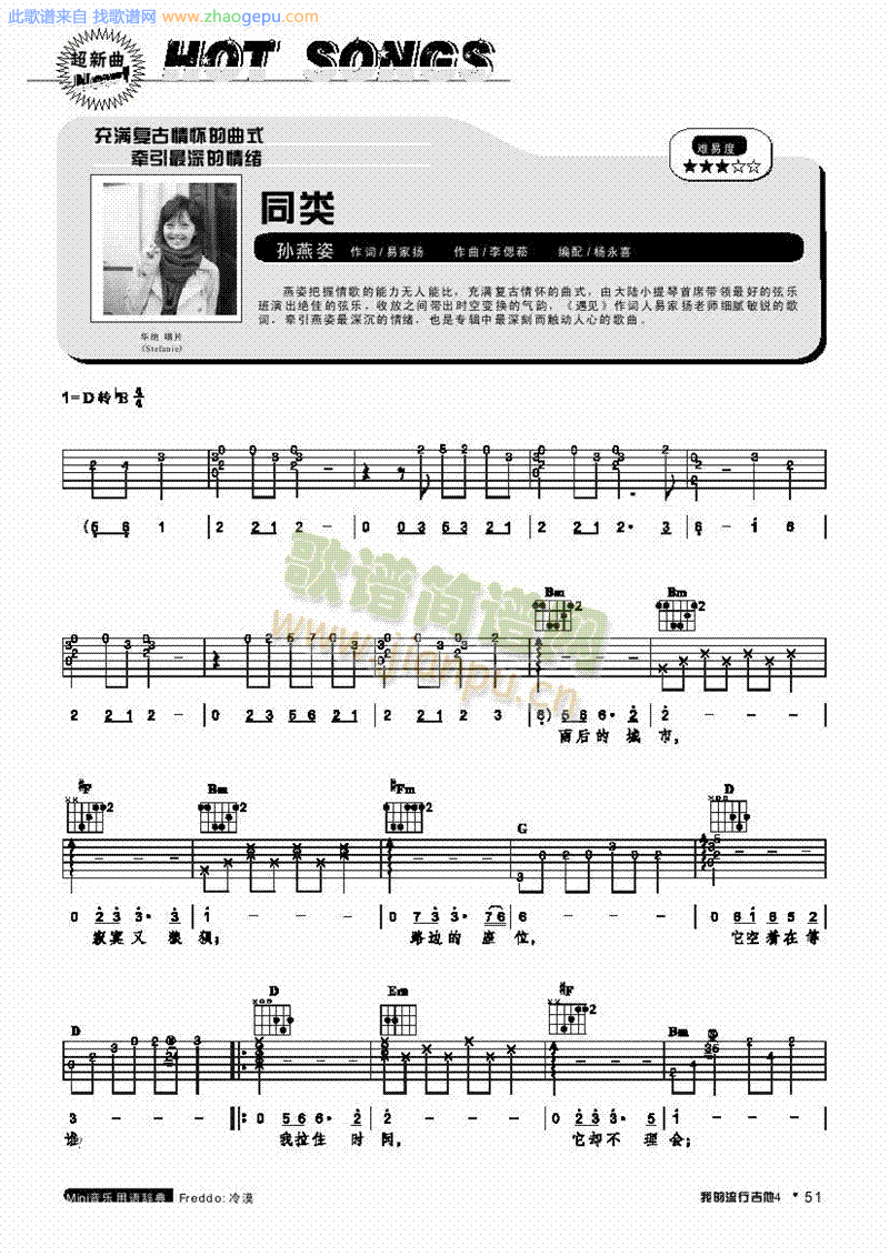 同类-弹唱