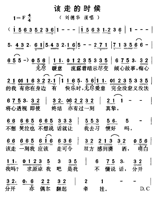 该走的时候