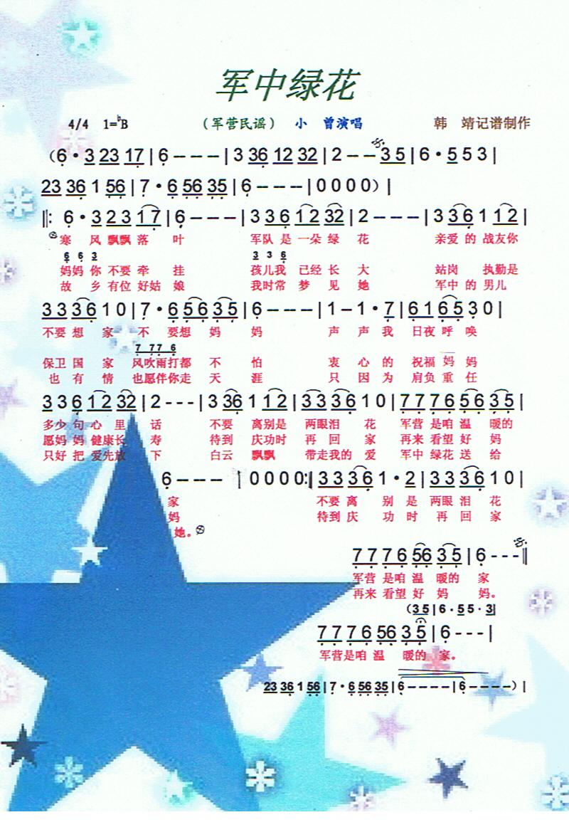 军中绿花【彩谱】