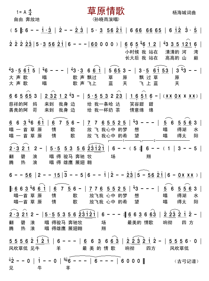 草原情歌(孙晓雨)
