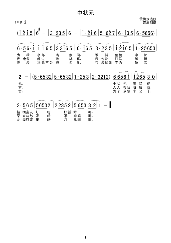 中状元